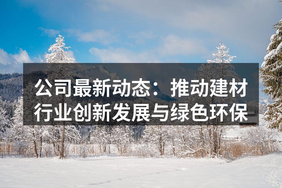 公司展会现场展示新产品