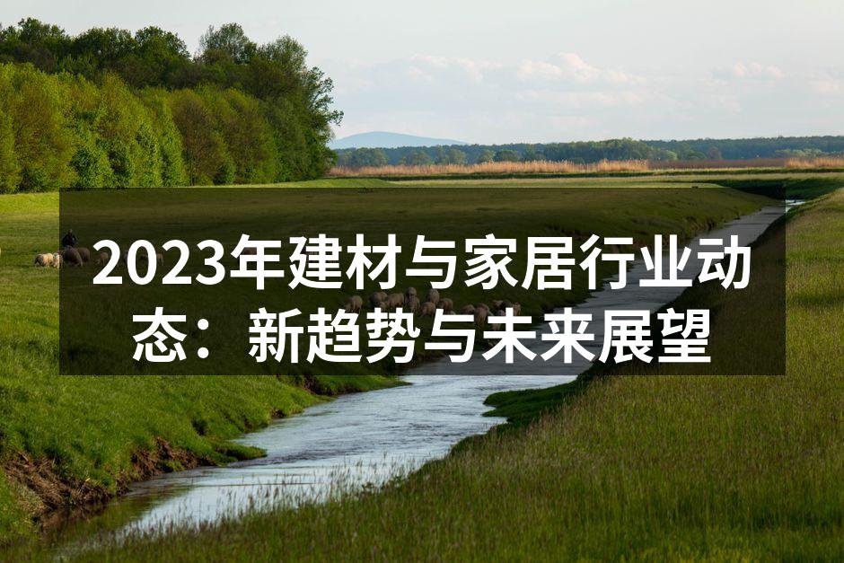 新型复合材料的应用